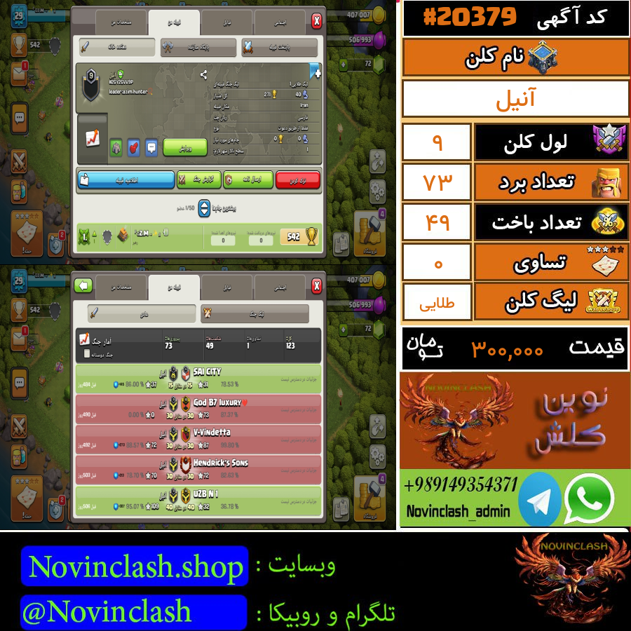 فروش کلن کلش اف کلنز لول 9 کد 20379
