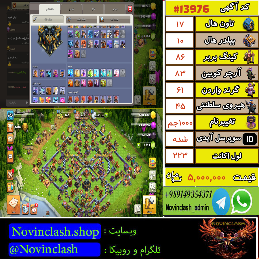 خرید اکانت کلش اف کلنز تانهال 17 لول 223 کد 13976