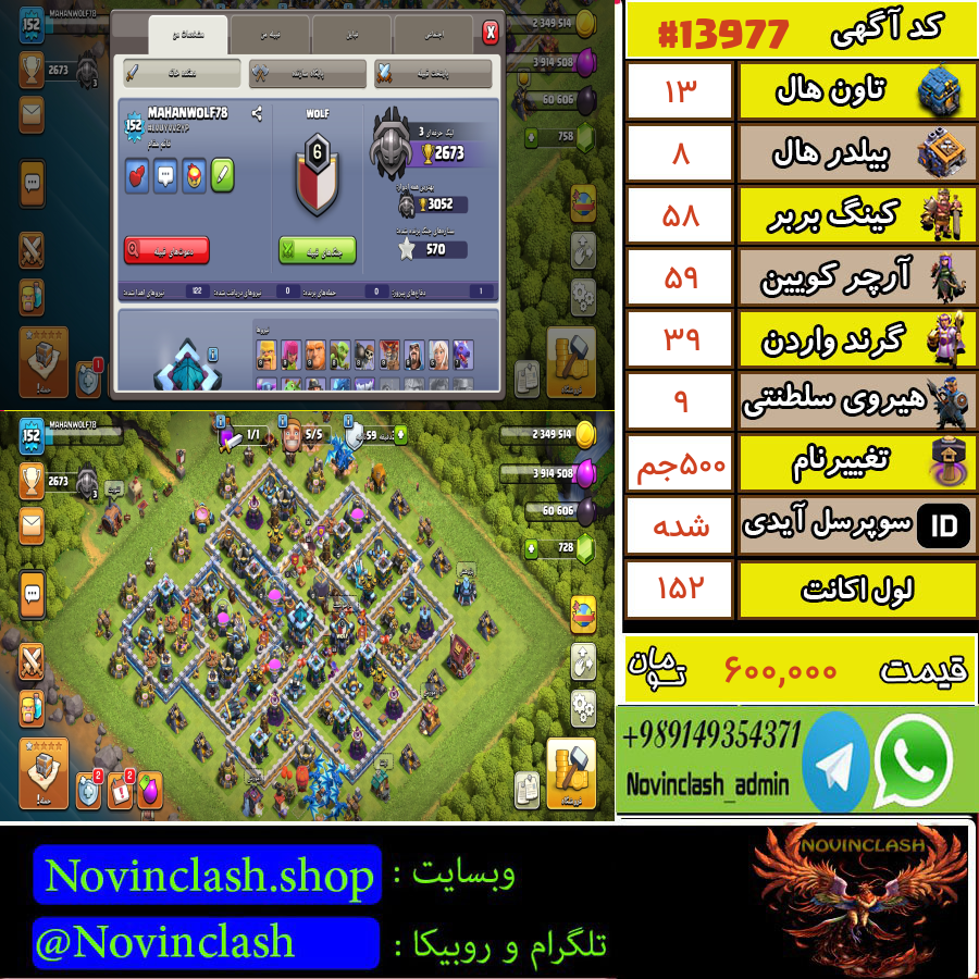خرید اکانت کلش اف کلنز تانهال 13 لول 152 کد 13977