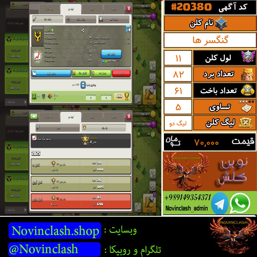 فروش کلن کلش اف کلنز لول 11 کد 20380