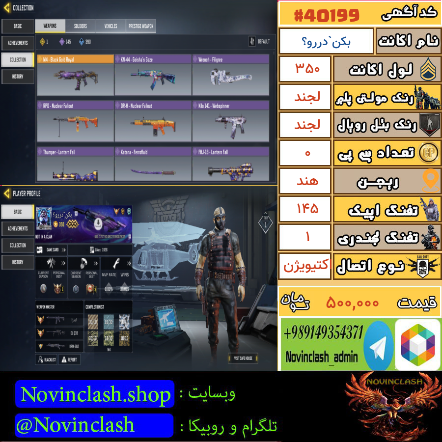 خرید اکانت کالاف دیوتی لول 350 کد 40199