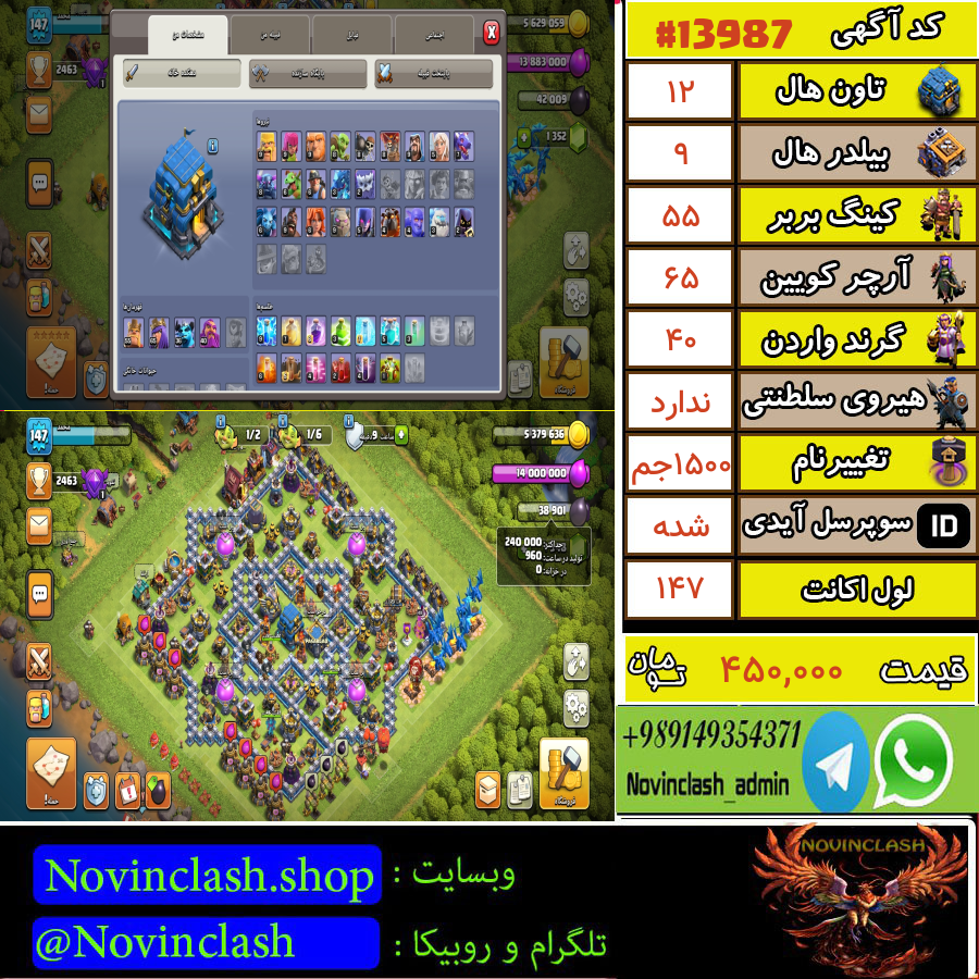 خرید اکانت کلش اف کلنز تانهال 12 لول 147 کد 13987