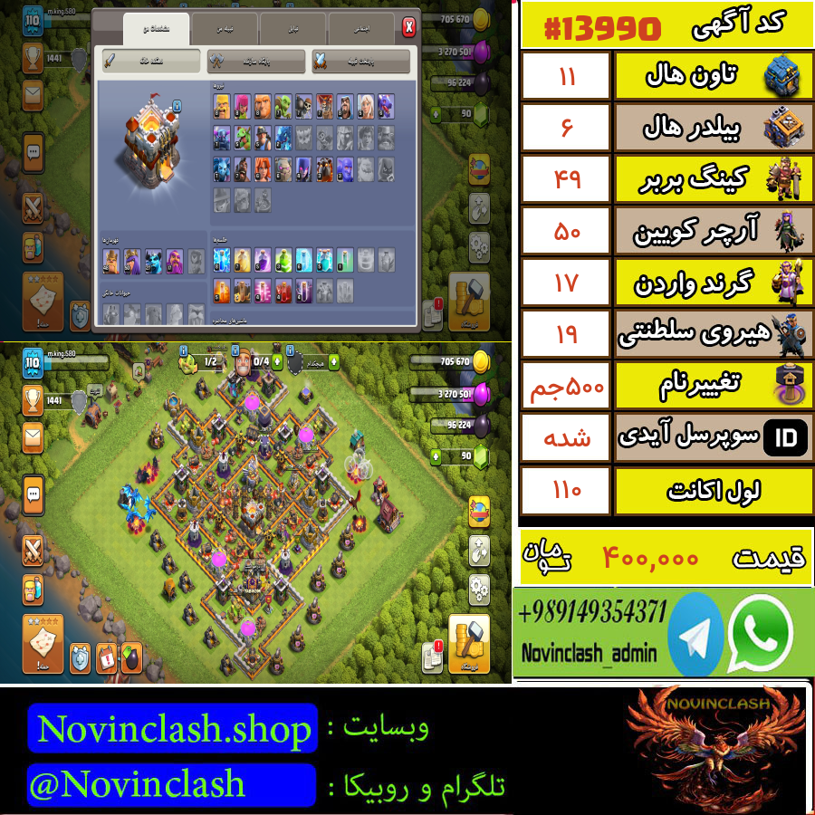 خرید اکانت کلش اف کلنز تانهال 11 لول 110 کد 13990