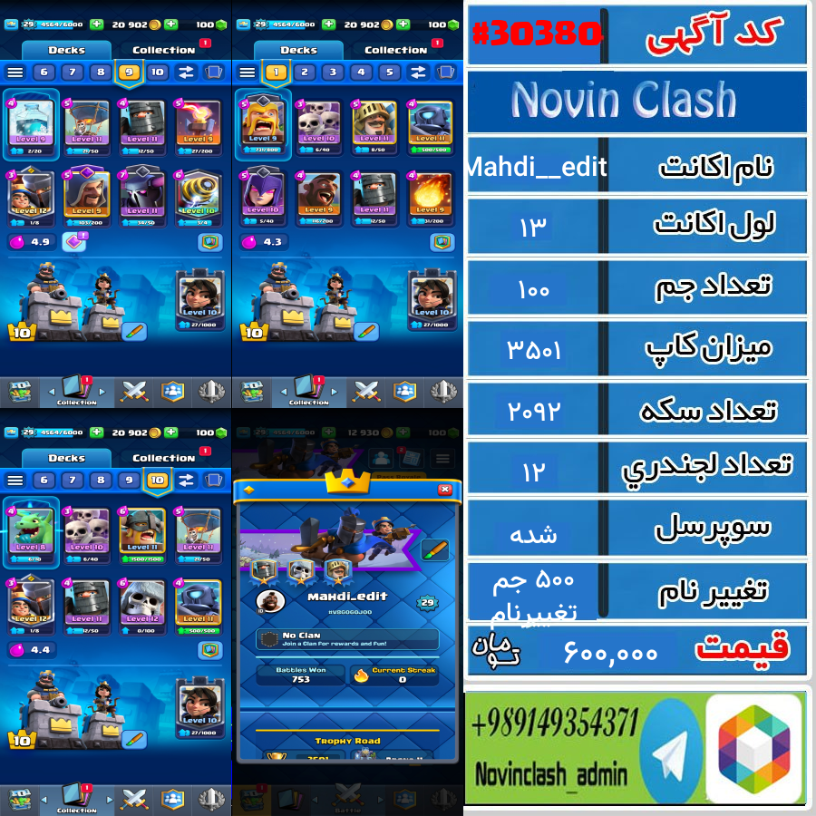 خرید اکانت کلش رویال لول 13 کد 30380