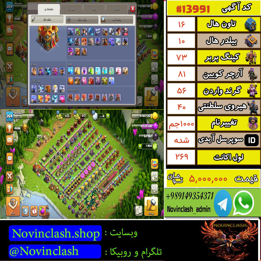خرید اکانت کلش اف کلنز تانهال 16 لول 269 کد 13991