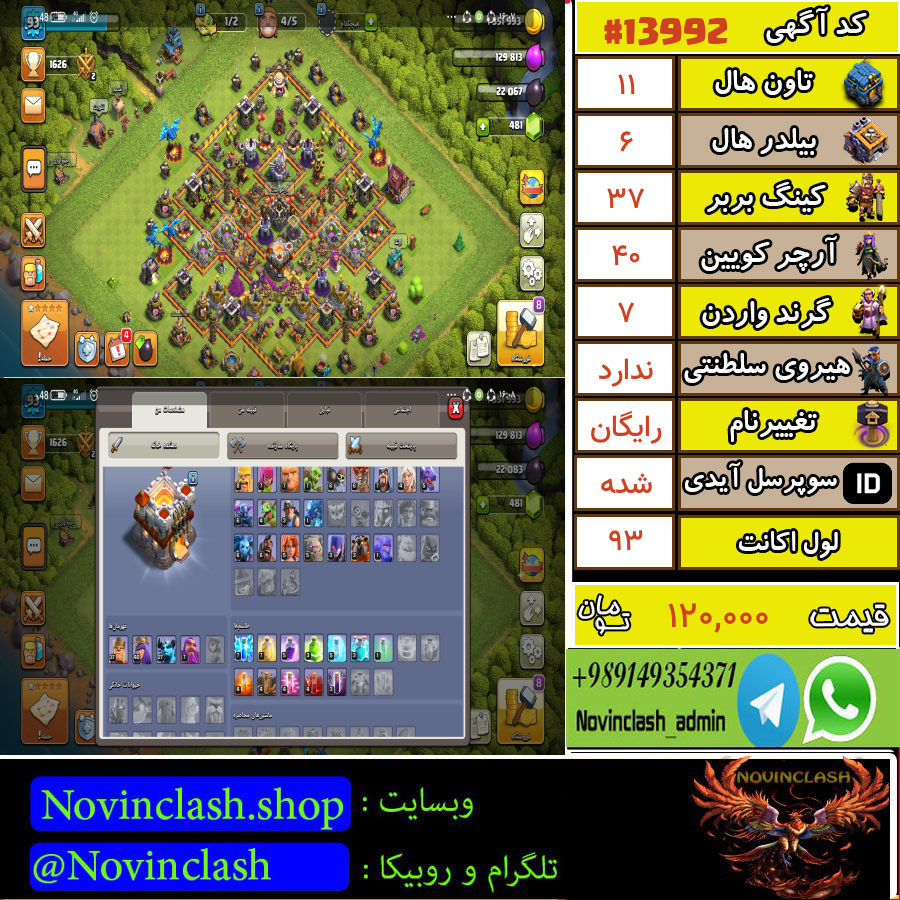 خرید اکانت کلش اف کلنز تانهال 11 لول ۹۳ کد 13992