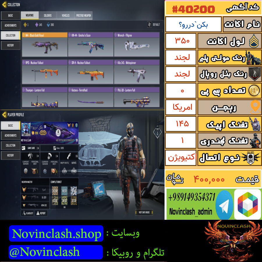 خرید اکانت کالاف دیوتی لول 350 کد 40200