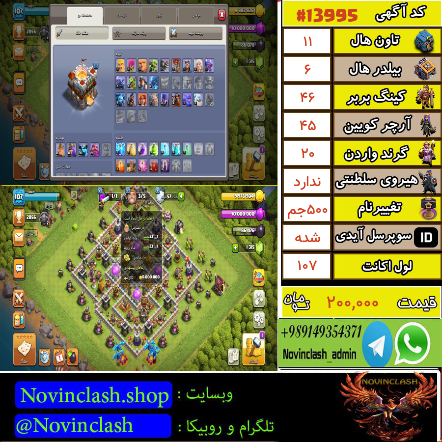 خرید اکانت کلش اف کلنز تانهال 11 لول 107 کد 13995