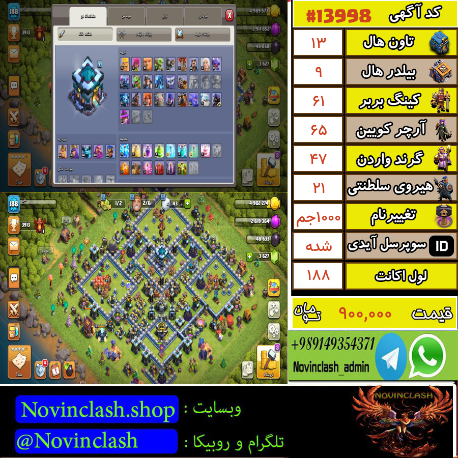 خرید اکانت کلش اف کلنز تانهال 13 لول 188 کد 13998