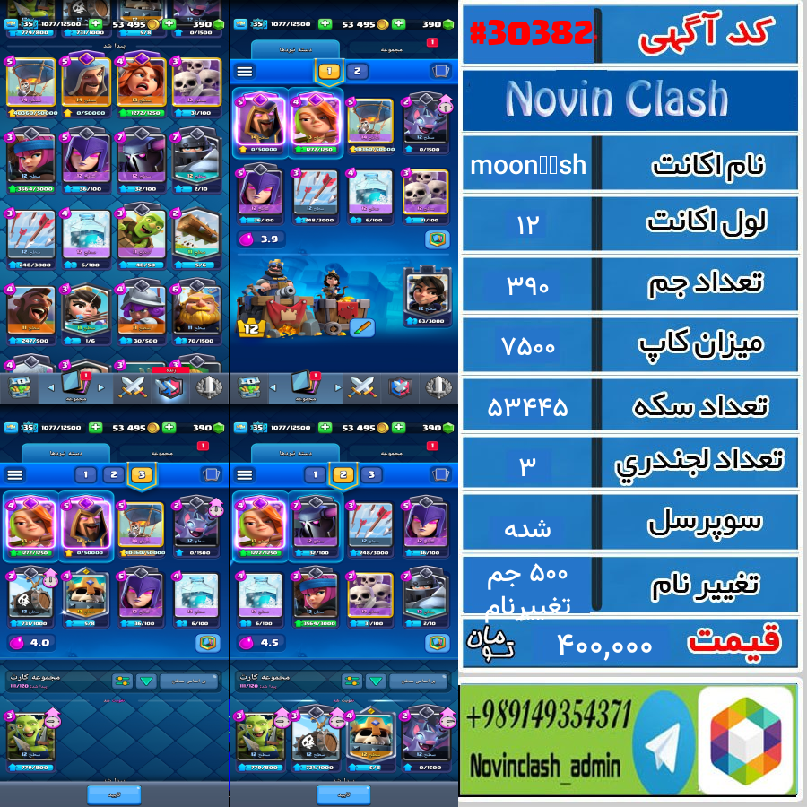 خرید اکانت کلش رویال لول 12 کد 30382