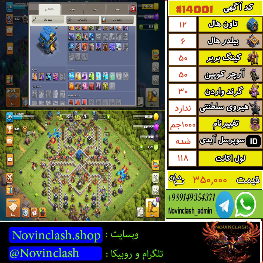 خرید اکانت کلش اف کلنز تانهال 12 لول 118 کد 14001