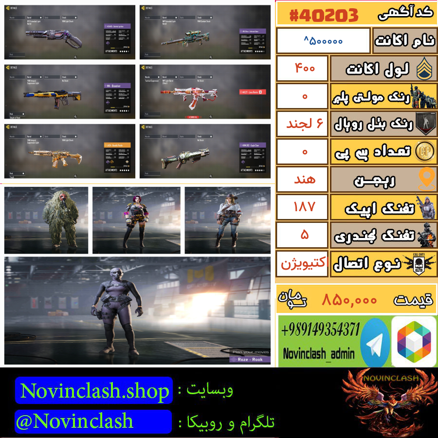 خرید اکانت کالاف دیوتی لول 400 کد 40203