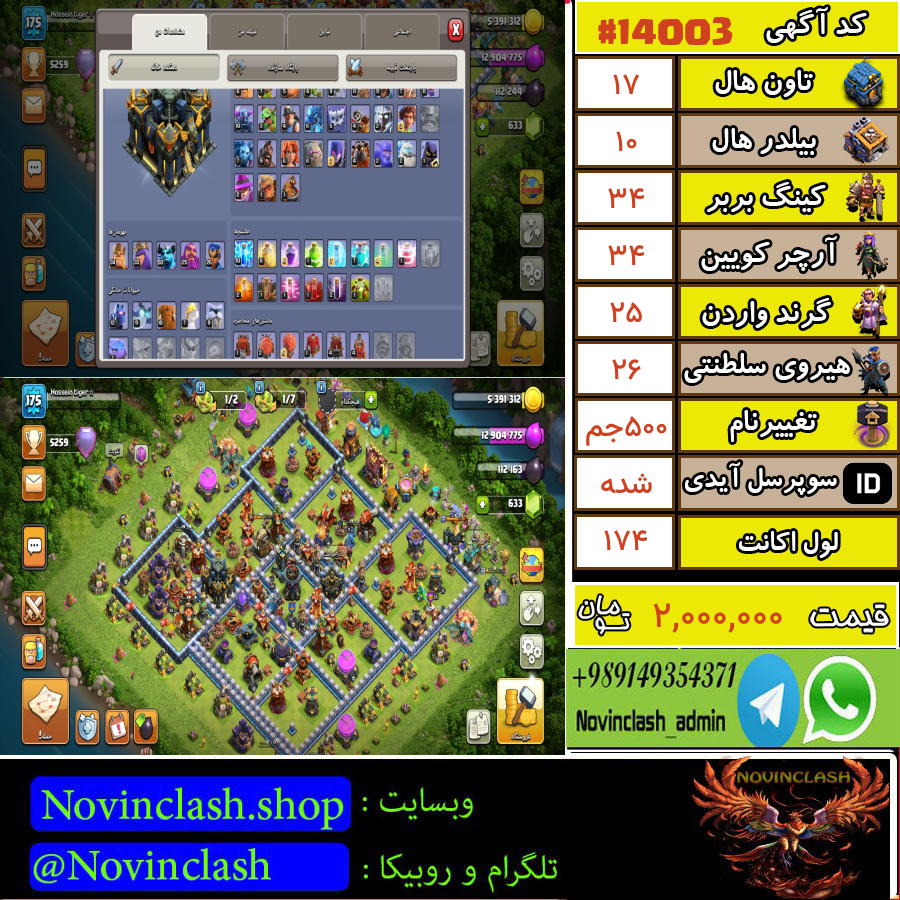 خرید اکانت کلش اف کلنز تانهال 17 لول 174 کد 14003