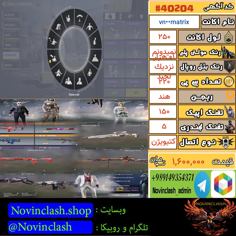خرید اکانت کالاف دیوتی لول 250 کد 40204