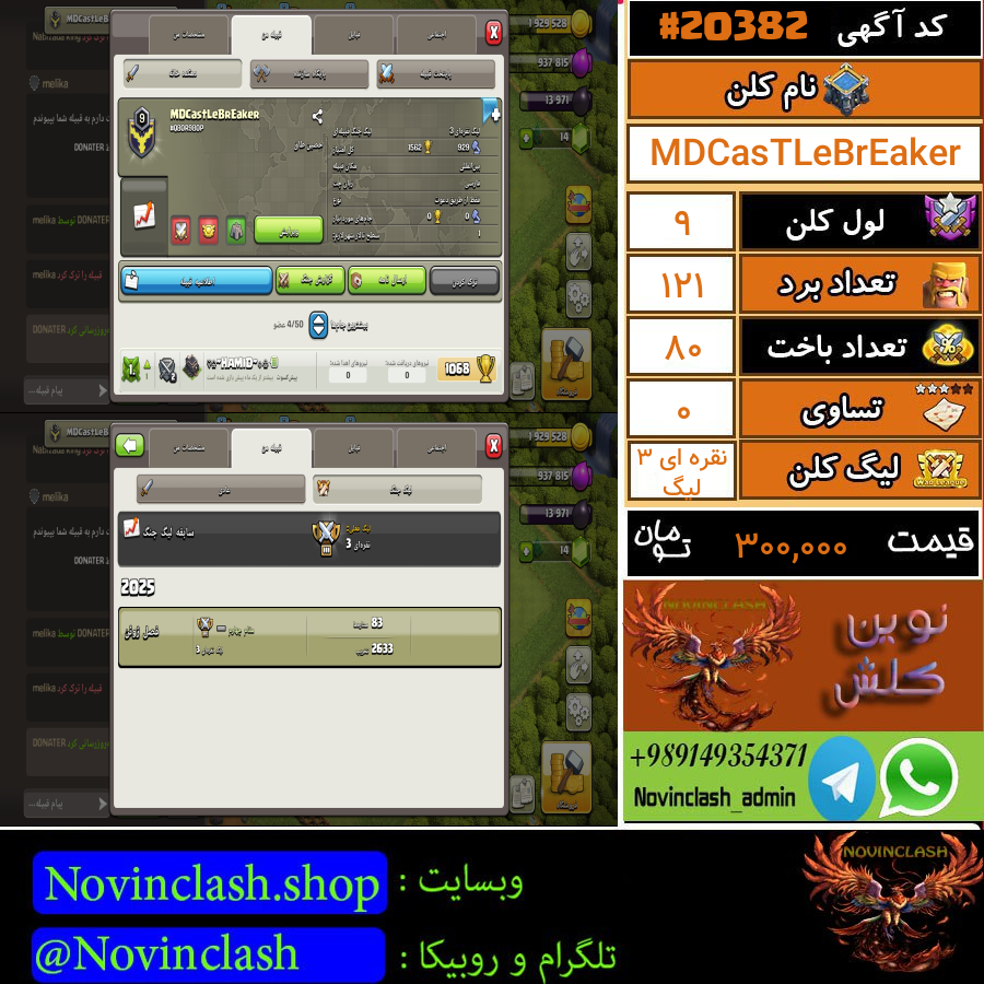 فروش کلن کلش اف کلنز لول 9 کد 20382