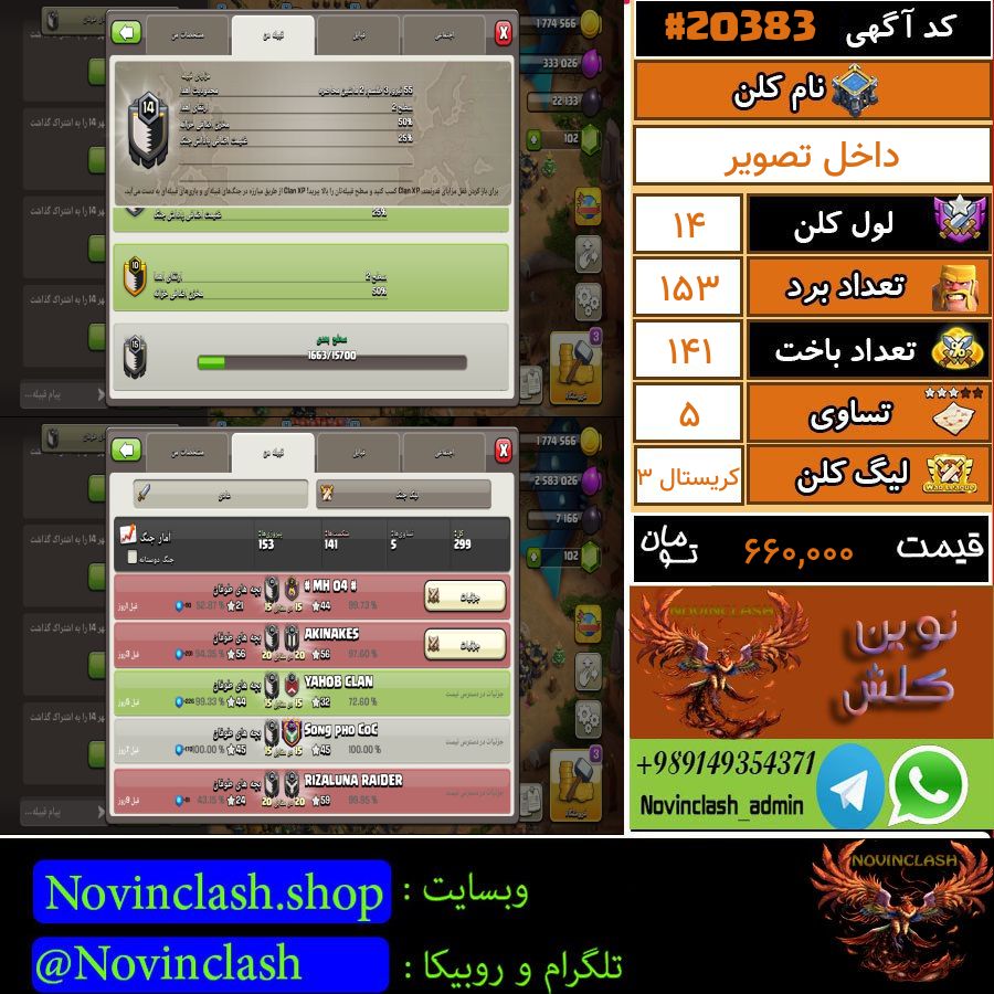 فروش کلن کلش اف کلنز لول 14 کد 20383