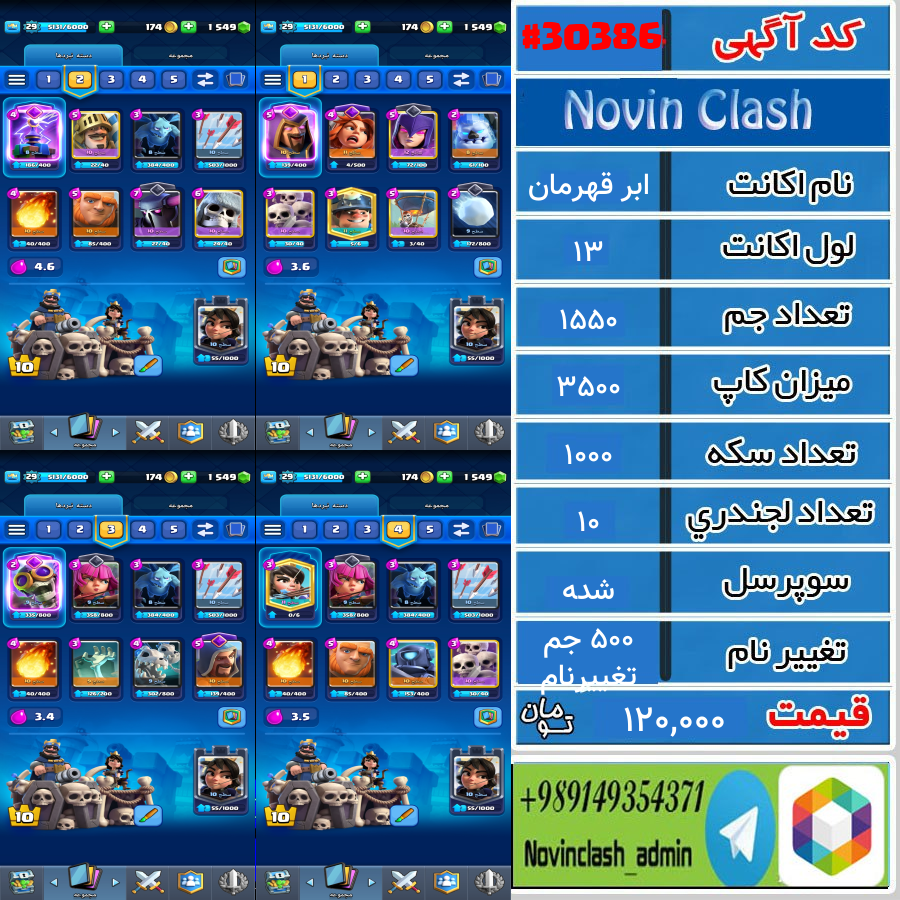 خرید اکانت کلش رویال لول 13 کد 30386