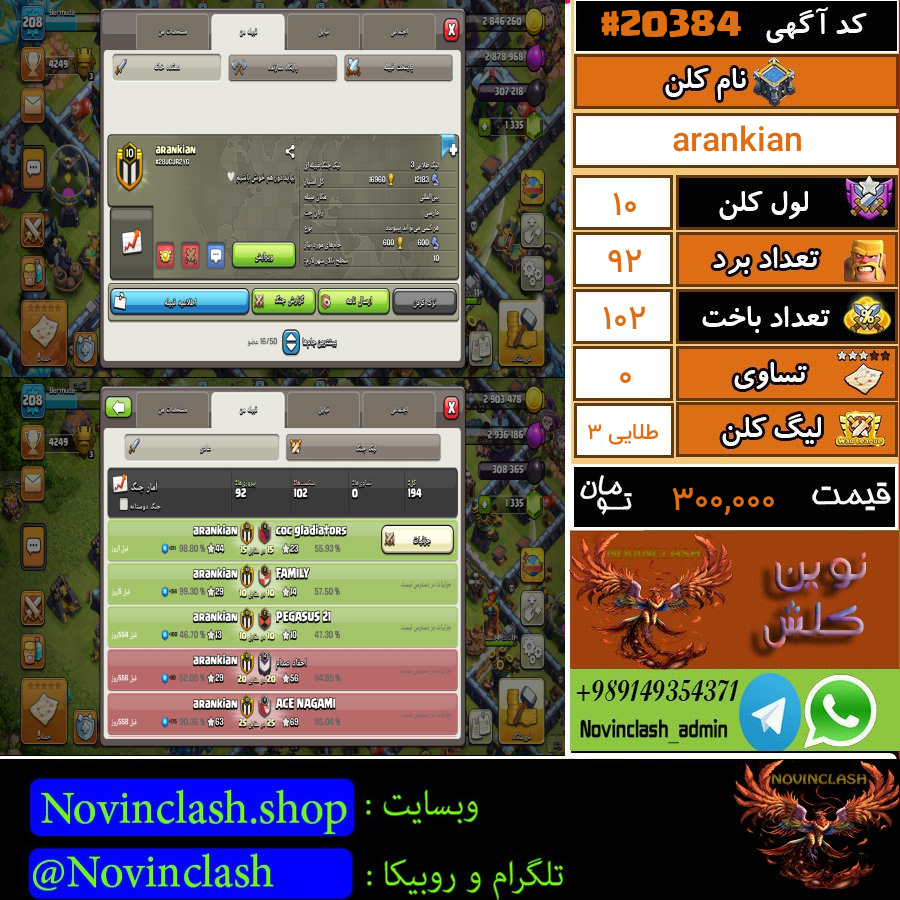 فروش کلن کلش اف کلنز لول 10 کد 20384