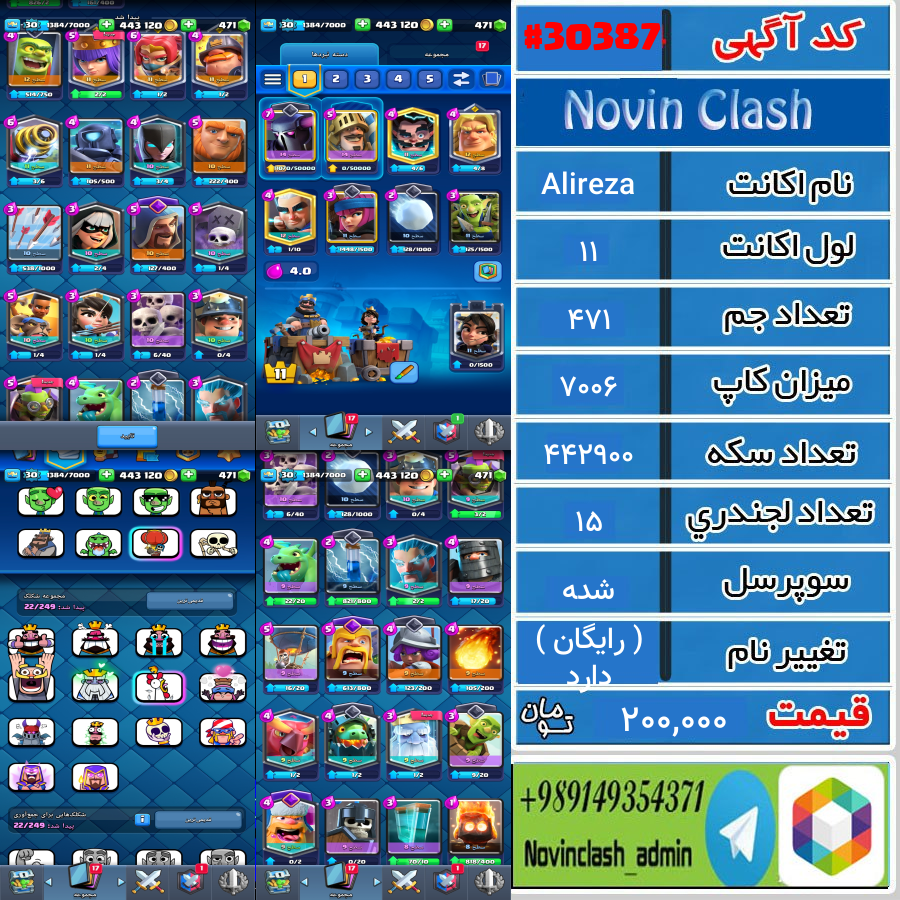 خرید اکانت کلش رویال لول 11 کد 30387
