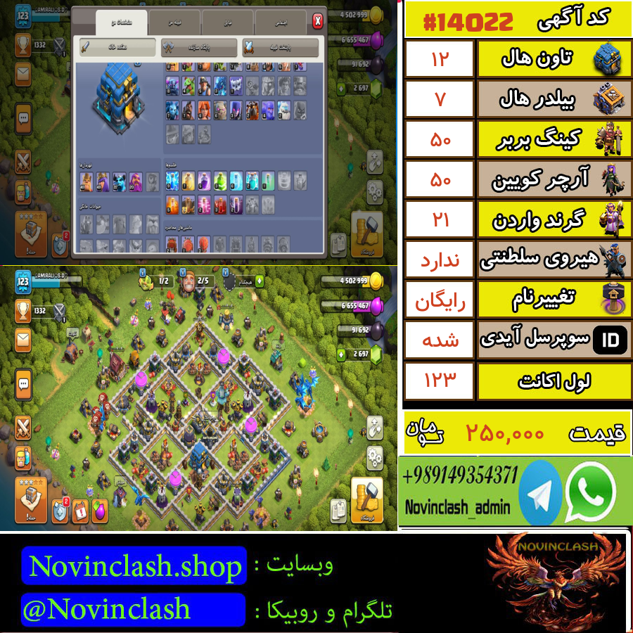 خرید اکانت کلش اف کلنز تانهال 12 لول 123 کد 14022