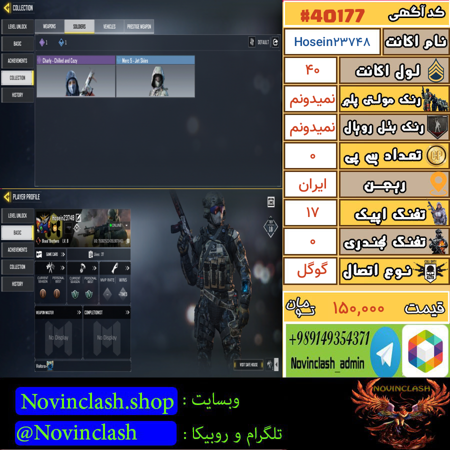 خرید اکانت کالاف دیوتی لول 40 کد 40177