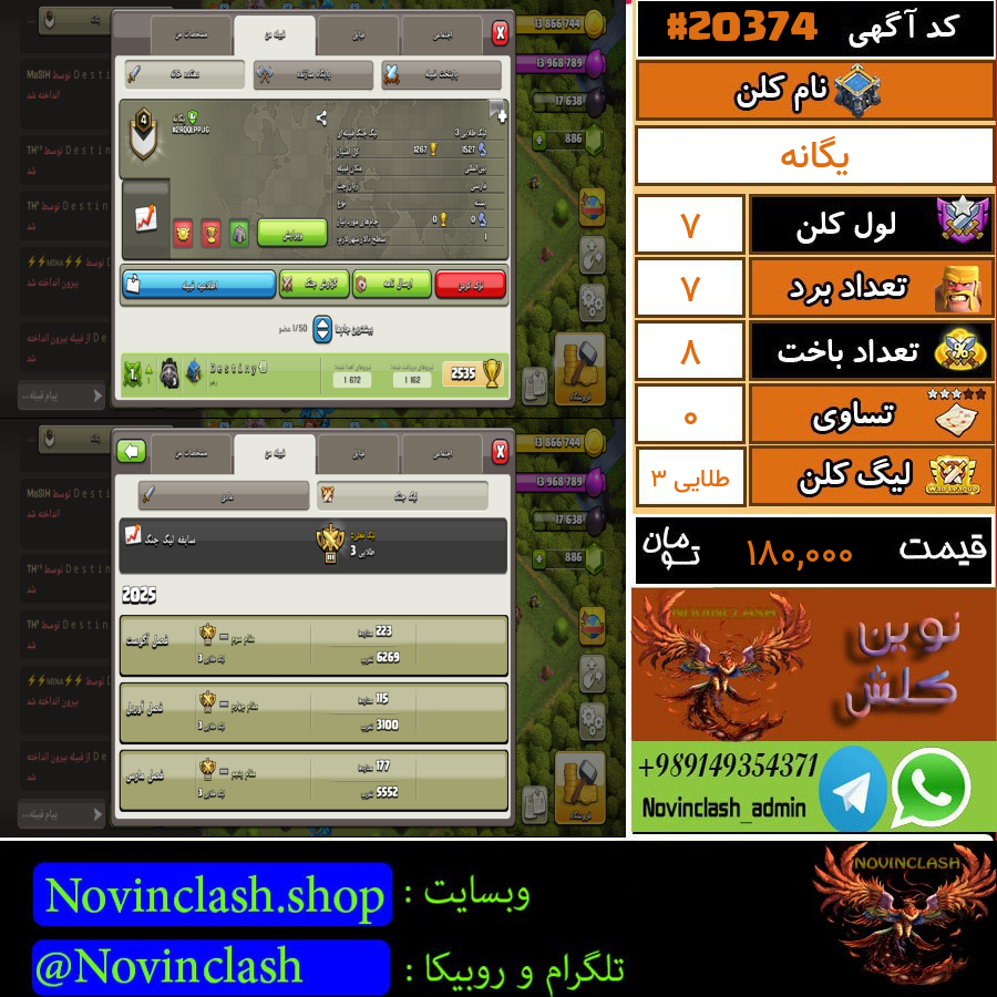 فروش کلن کلش اف کلنز لول 7 کد...